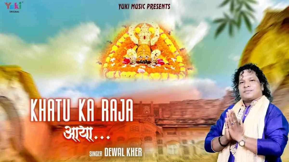 Khatu Ka Raja Aaya Bhajan Lyric