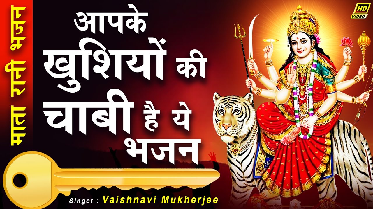 O Maiya Tera Mujhko Bhajan Lyrics