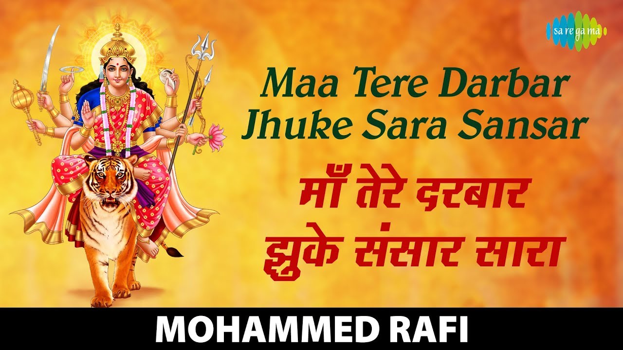 Maa Tere Darbar Bhajan Lyrics