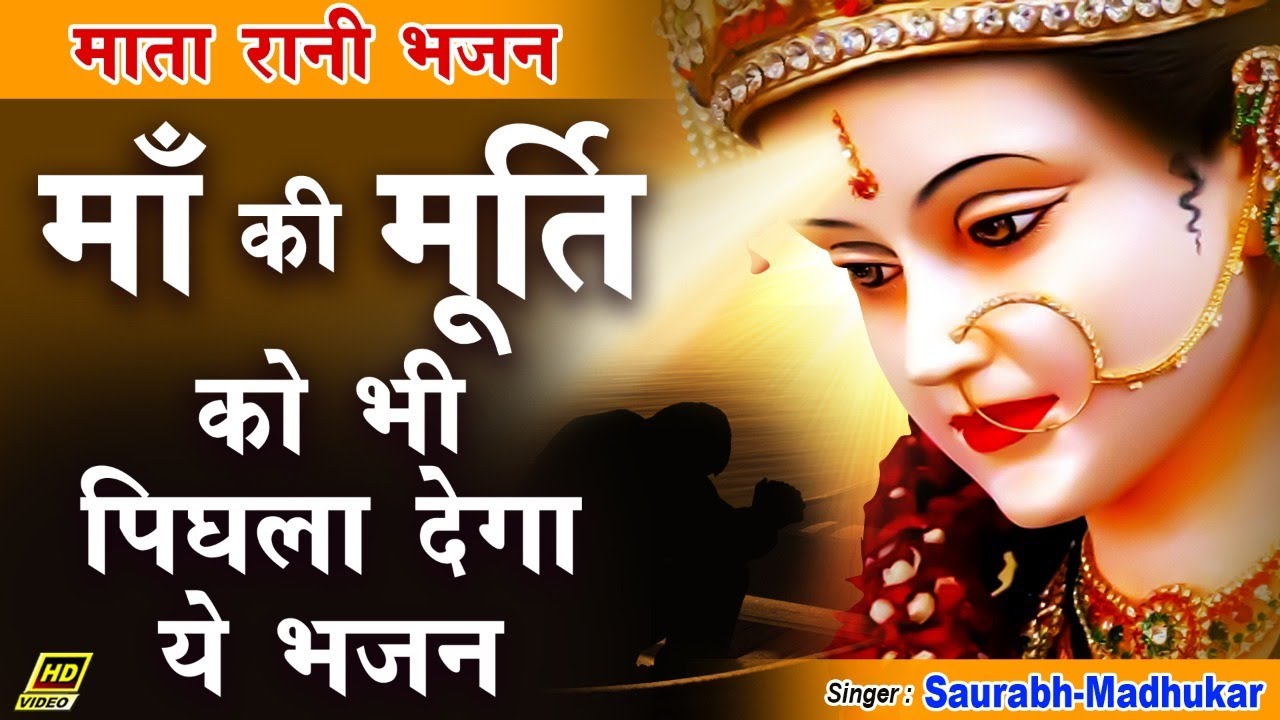 Sharan Me Pada Hu Maa Bhajan Lyrics