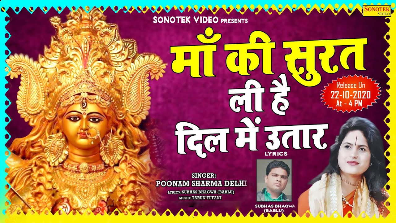 Maa Ki Surat Li Hai Bhajan Lyrics
