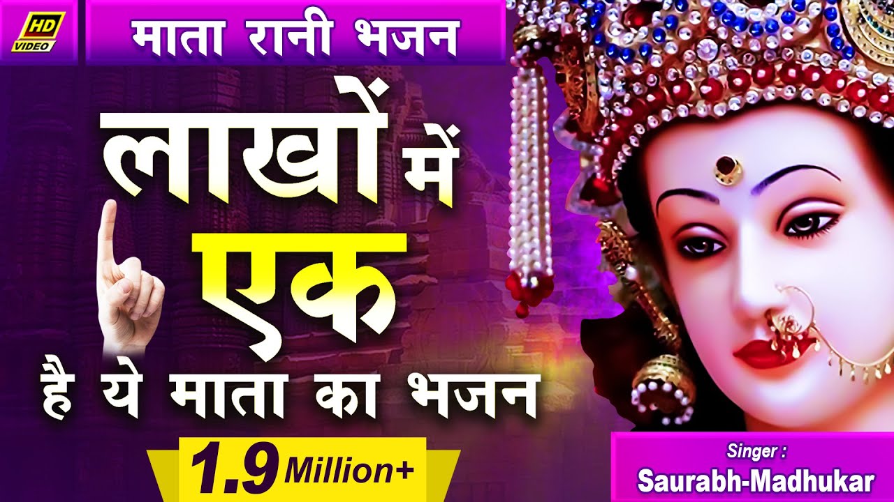 Maiya Ki Kripa Bhajan Lyrics