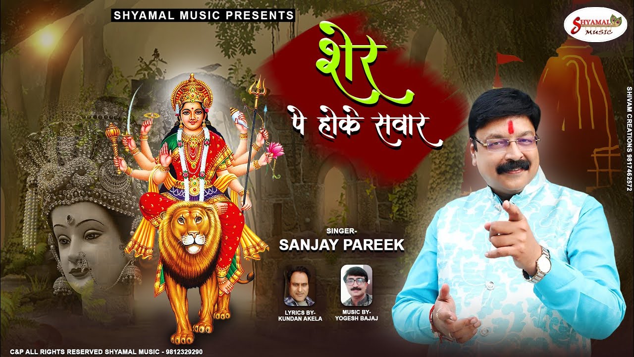 Tere Bhakt Kare Manuhar Bhajan Lyrics