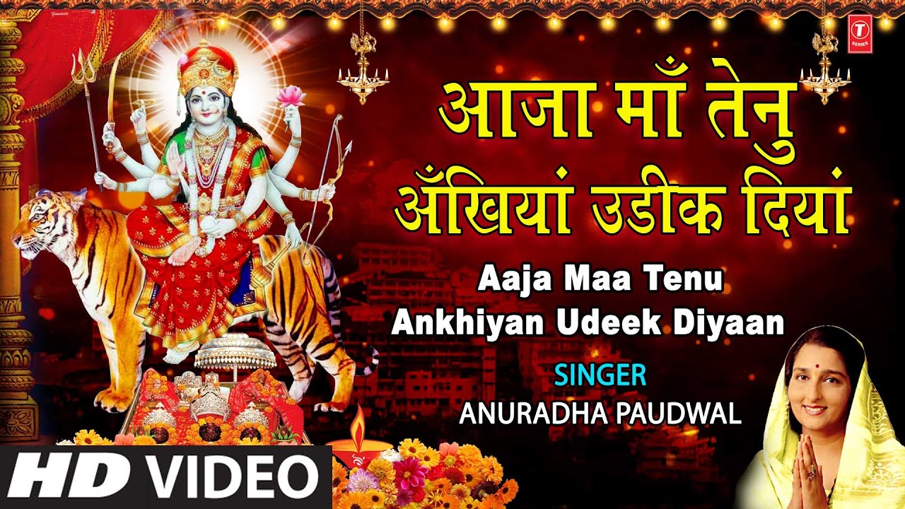 Aaja Maa Tune Bhajan Lyrics