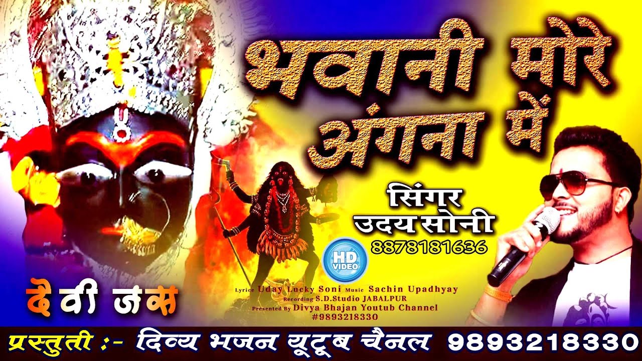 आयी महादेवी अवतार भजन लिरिक्स Aayi Mahadevi Avtar Bhajan Lyrics