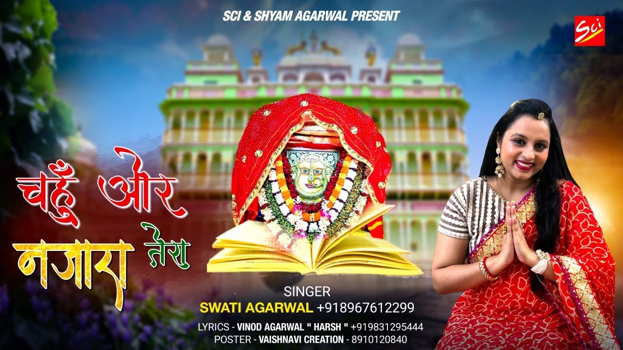 Jis Or Najar Feru Dadi Bhajan Lyrics