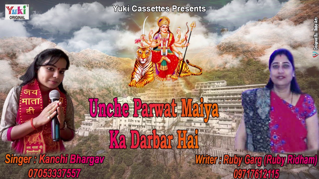 ऊँचे पर्वत मैया का दरबार है भजन लिरिक्स Uche Parvat Maiya Ka Darber Hai Bhajan Lyrics