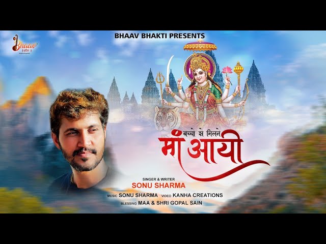 Maa Ko Manalo Bhajan Lyrics