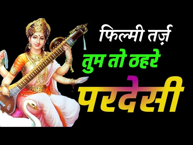 Vira Wali Maa Sarde Bhajan Lyrics