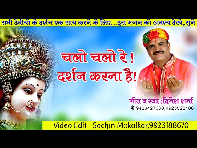 चलो चलो रे दर्शन करना है भजन लिरिक्स Chalo Chalo Re darshan Karna Hai Bhajan Lyrics