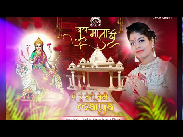 Mai Hu Teri Beti Maiya Bhajan Lyrics