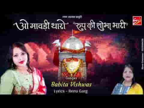 O Mawadi Thare Bhajan Lyrics