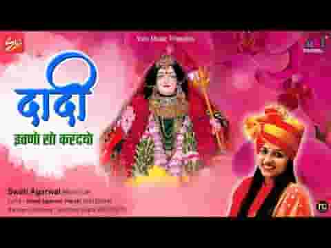 Dadi Itno So kar gho Bhajan Lyrics