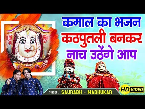 माँ मैं तेरी कठपुतली भजन लिरिक्स Maa Mai Teri Kathputli Bhajan Lyrics