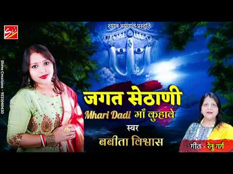 jagat-sethani-mahari-bhajan-lyrics