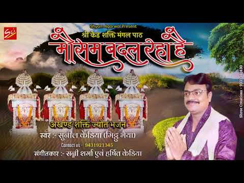 Mausam Badal Raha Hai Bhajan Lyrics