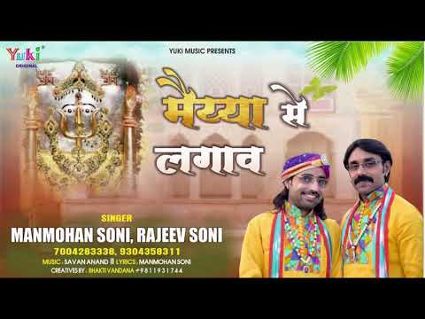 Jinka Meri Maiya Se lagau Ho Gaya  Bhajan Lyrics