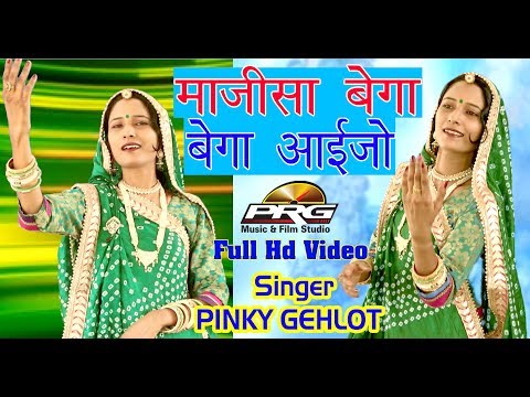 Majisa Bega mare Aayijo Bhajan Lyrics