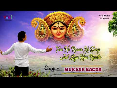 Tere Hi Naam Ke Sang Bhajan Lyrics
