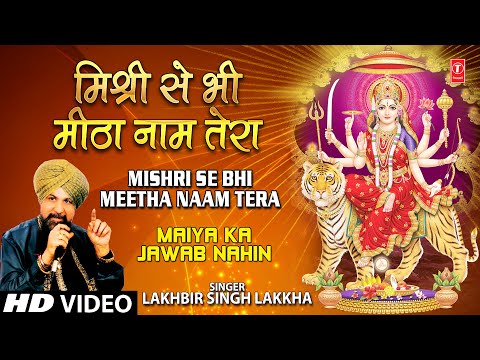 मिश्री से भी मीठा नाम तेरा भजन लिरिक्स Mishri Se Bhi Mitha Naam tera Bhajan Lyrics