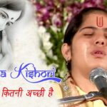 Tu Kitni Achi Hai Bhajan Lyrics