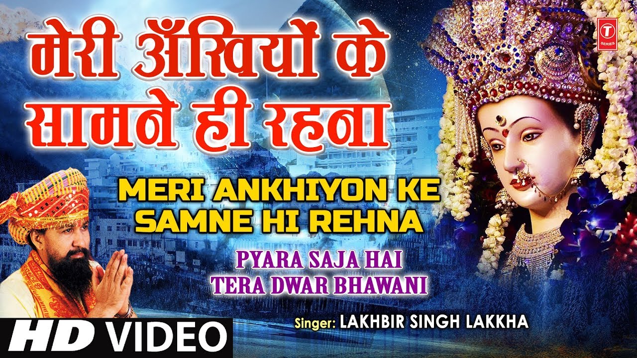 Meri Akhiyo Ke Samne Hi Rahena Bhajan Lyrics