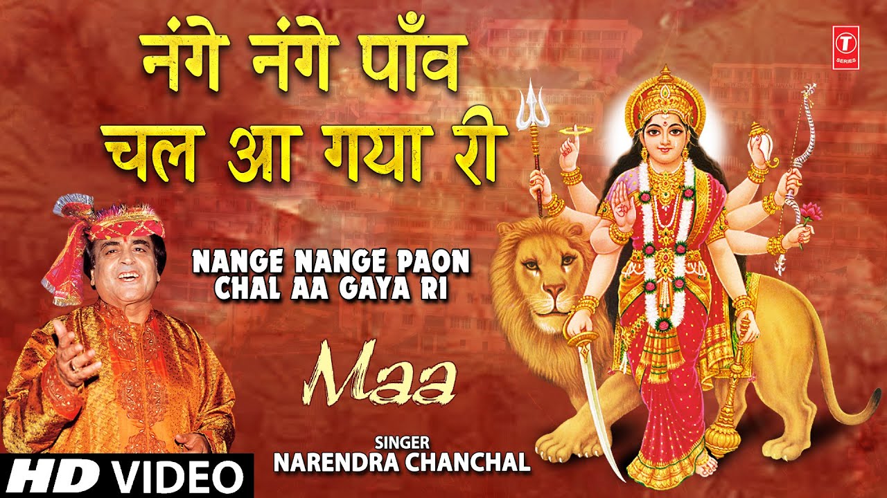   Nange Nange pau Chal Aa Gaya Ri Maa Bhajan Lyrics