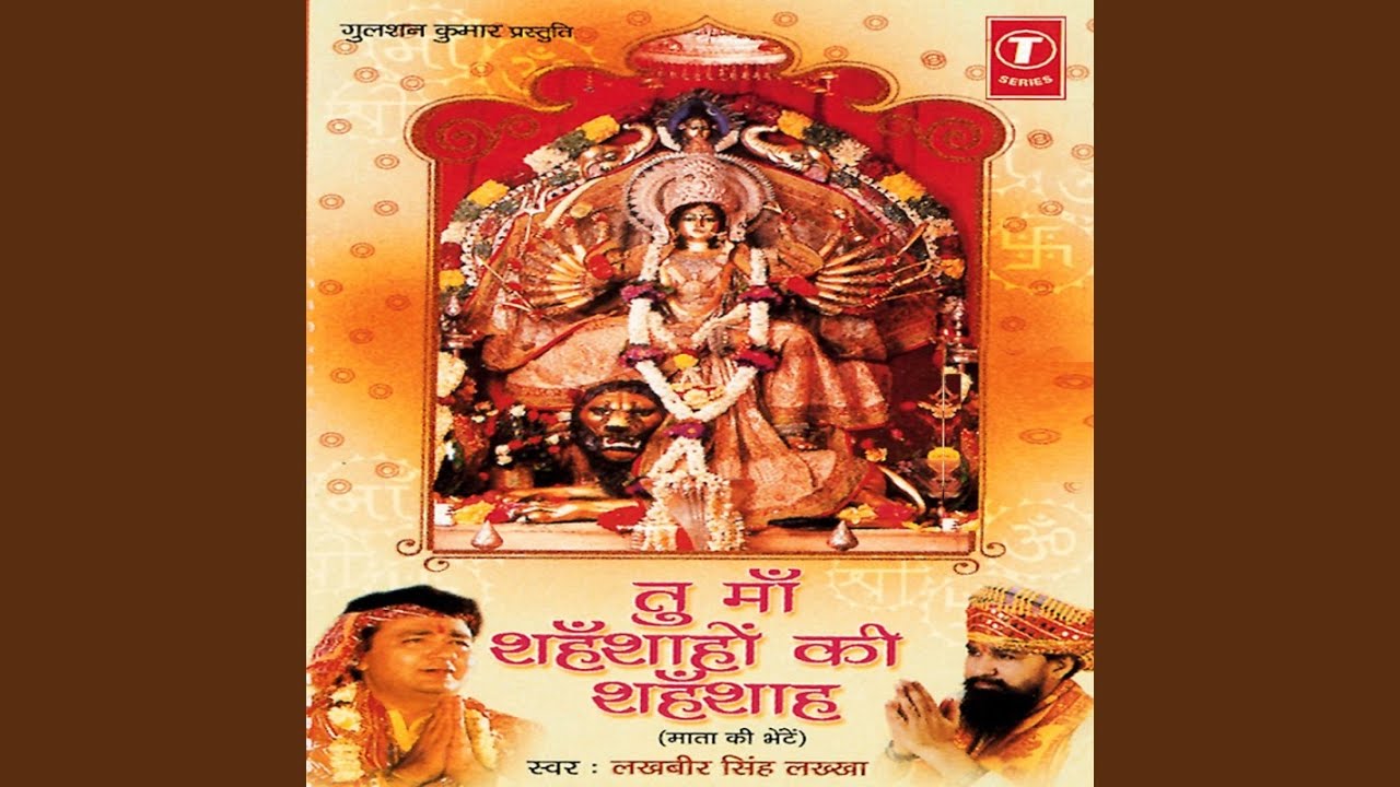 तू माँ शहंशाहो की शहंशाह भजन लिरिक्स Tu Maa SahanSaho Ki Sahnsha Bhajan Lyrics
