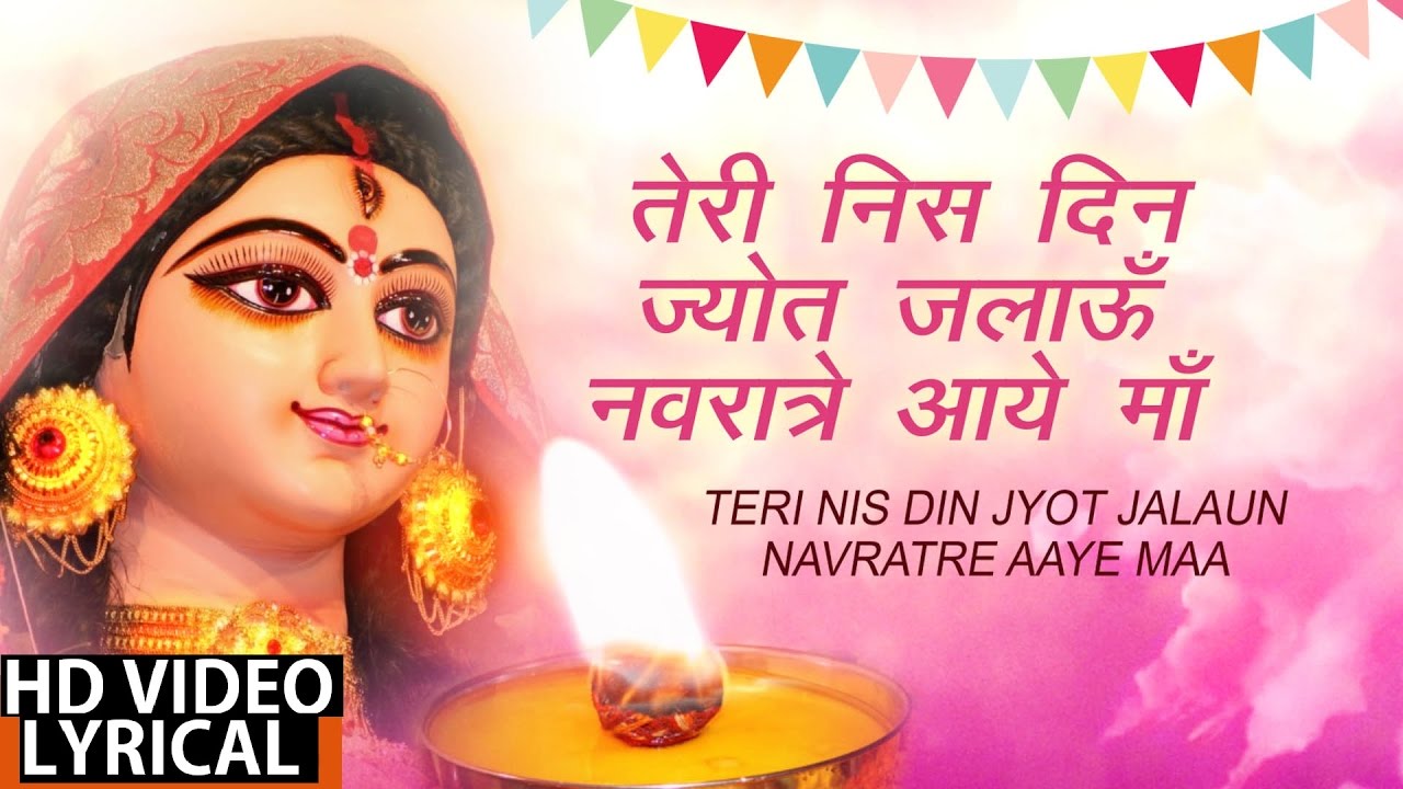 निशदिन तेरी पावन ज्योत जगाऊँ मैं भजन लिरिक्स Nisdin teri Pawan Jyot Jagau Mai Bhajan Lyrics