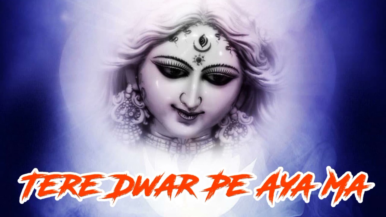 तेरे द्वार पे आया माँ भजन लिरिक्स Tere Daur Pe Aaya Maa Bhajan Lyrics