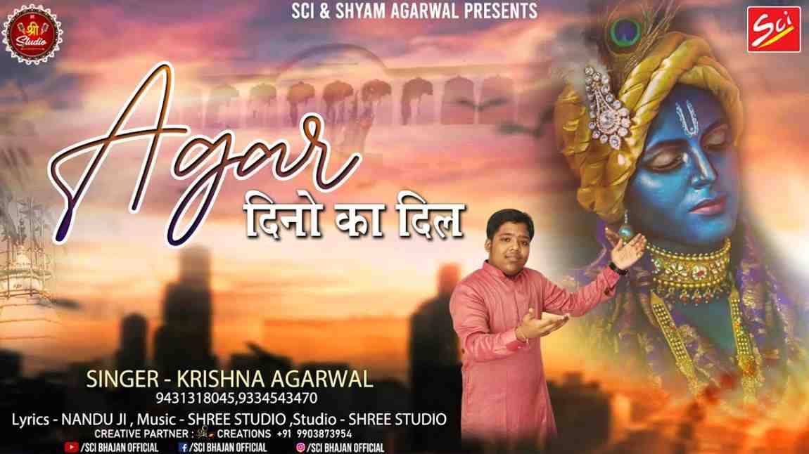 Agar Deeno ka Dil Toota Bhajan Lyric