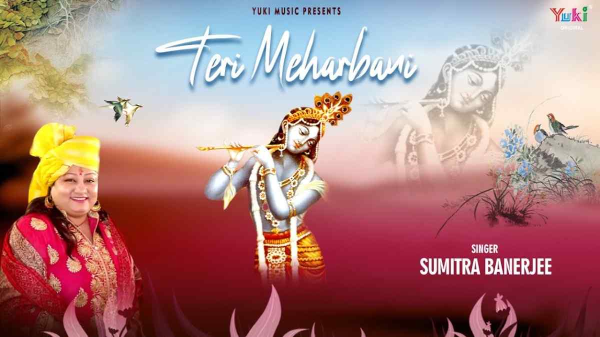 जबसे हुई है तेरी मेहरबानी भजन लिरिक्स Jabse Hui Hai Teri Maharbani Bhajan Lyric