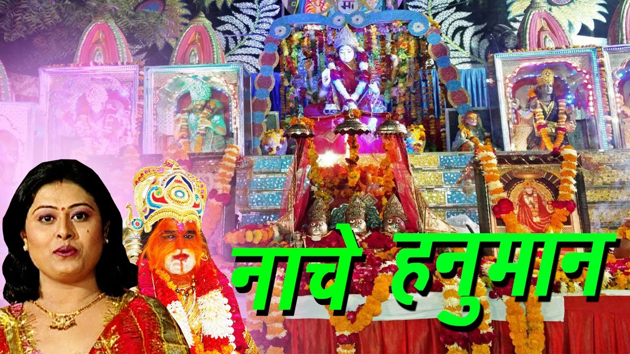 Nache veer Hanuman Maa Ke Mandir Me Bhajan Lyrics