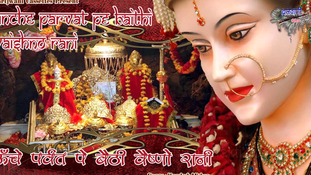 ऊँचे पर्वत पे बेठी वैष्णो रानी भजन लिरिक्स Uche Parvat Pe Baithi Vaisno Rani Bhajan Lyrics