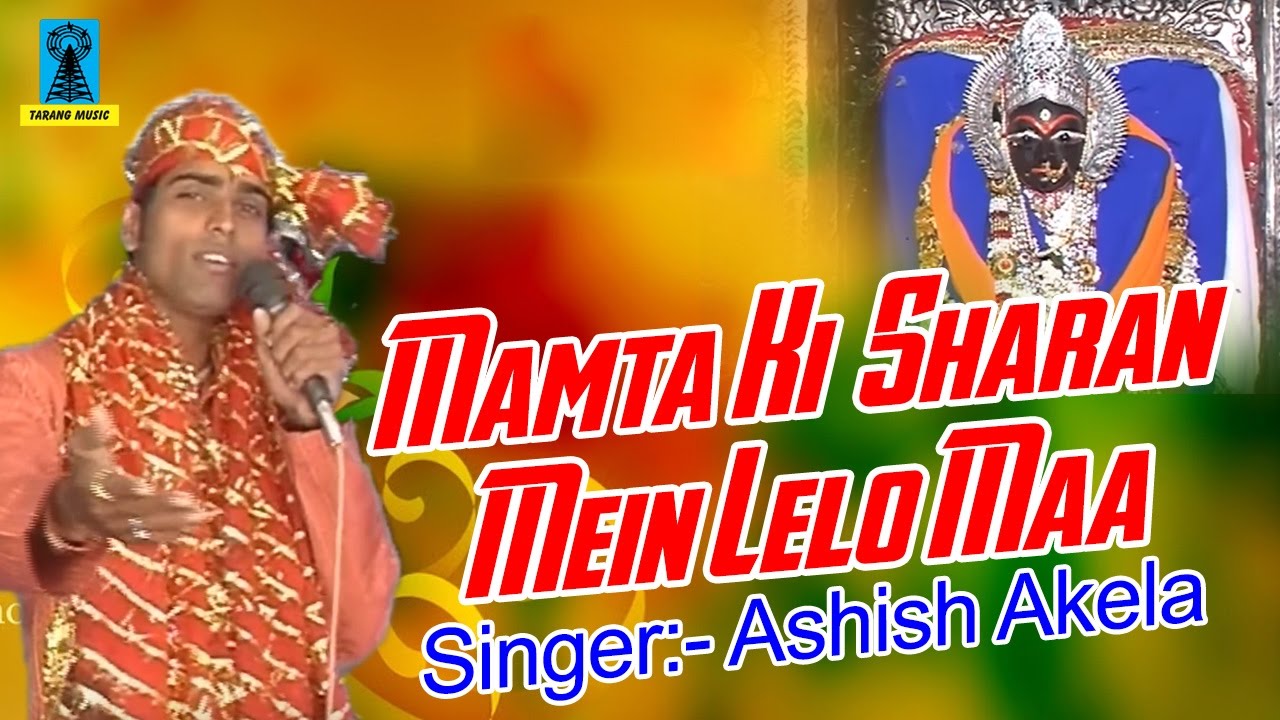 Apni Mamta Ki Sharan Me Le lo Maa Bhajan Lyrics