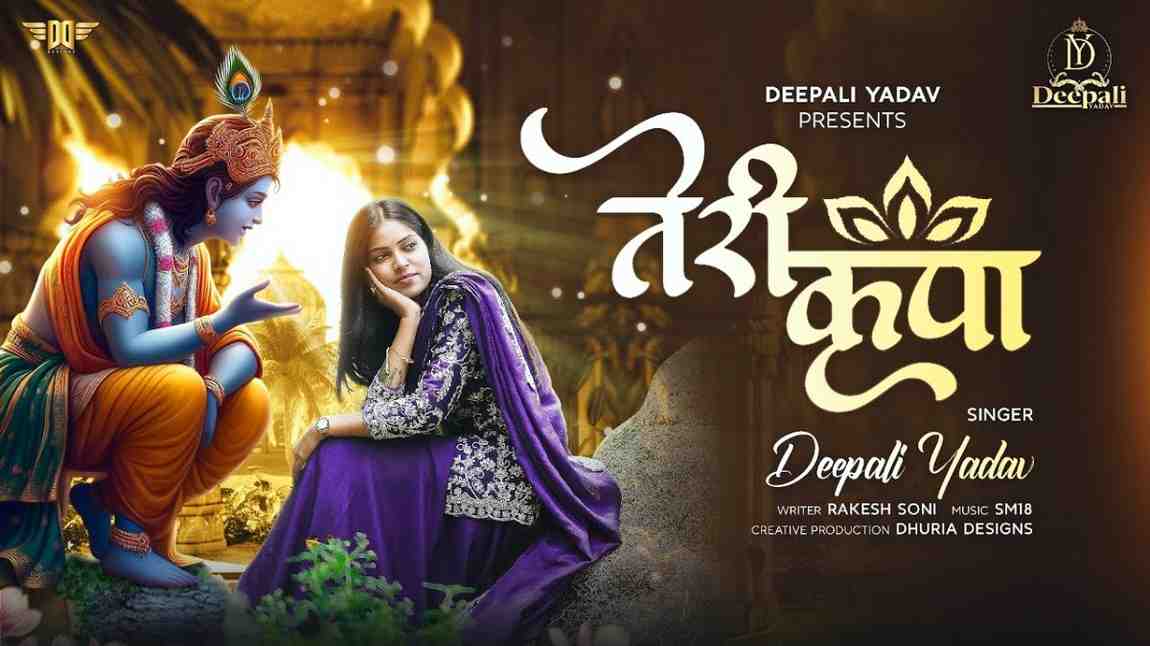 Teri Kripa Jab Se Hui Hai Bhajan Lyric