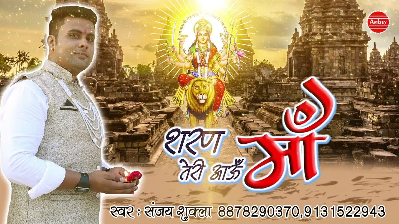 शरण तेरी आऊँ माँ भजन लिरिक्स Sharan Teri Aau Maa Bhajan Lyrics