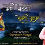 Meri Maiya Sunti Pukar Bhajan Lyrics
