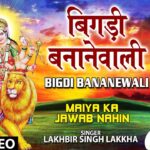 Bigdi Banane Wali Bhajan Lyrics