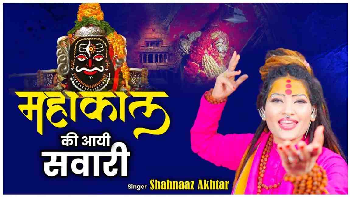 Mahakal Ki Aayi Sawari Bhajan Lyric