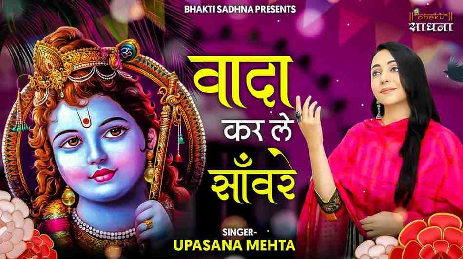Wada Karle Sanware Chodoge Na Hath Bhajan