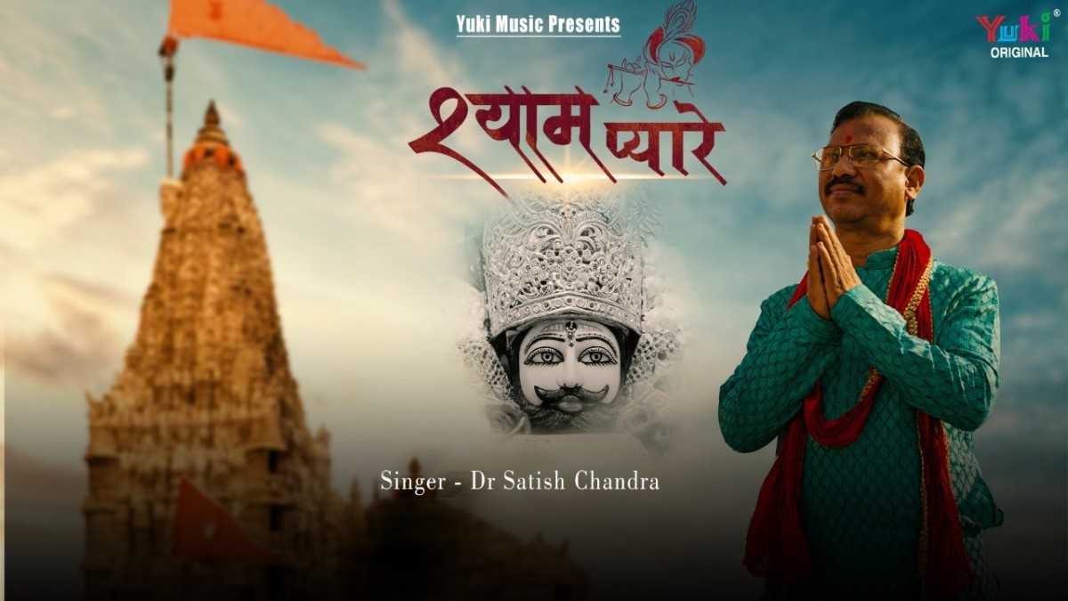 Mere Shyam Pyare Aaja Bhajan Lyrics