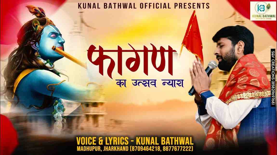Fagun Ka Mela hai Bhajan Lyric