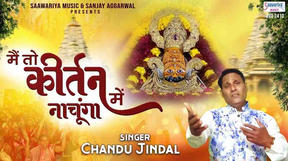 Main To Kirtan Mei Nachunga Baba Ko Aane Do Bhajan
