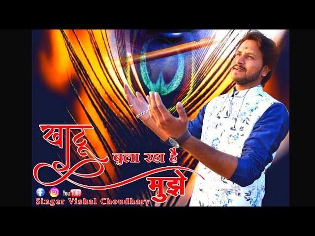 ये मेरा श्याम ही खाटू बुला रहा है मुझे भजन लिरिक्स Ye Mera Shyam He Khatu Bula Raha Hai Mujhe