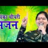 Mera Tere Shiva Nahi Koi ambe Maa Bhajan Lyrics