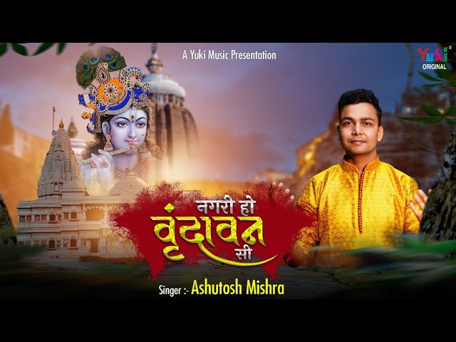 Nagri Ho Vrindavan Si Gokul Sa Gharana Ho Bhajan Lyric