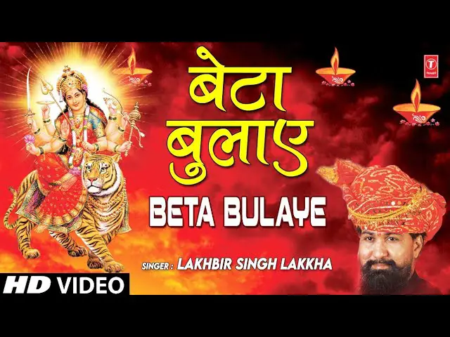 Beta Bulaye Jhat daudi Chali Aaye Maa Bhajan Lyrics
