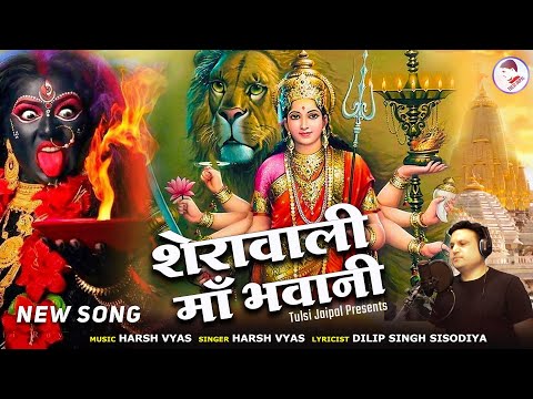 Sherawali Maa Bhawani  Bhajan Lyrics