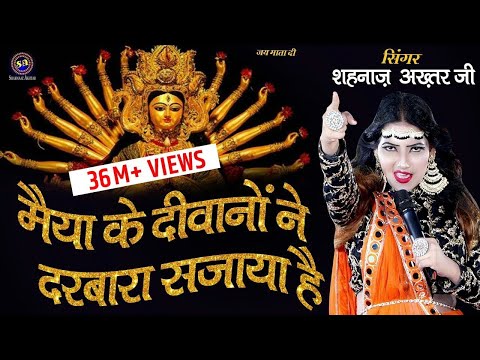 मैया के दीवानो ने भजन लिरिक्स maiya Ke Diwane Ne Bhajan Lyrics